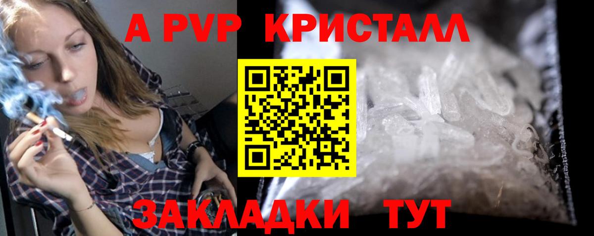A-PVP Crystall Фрязино