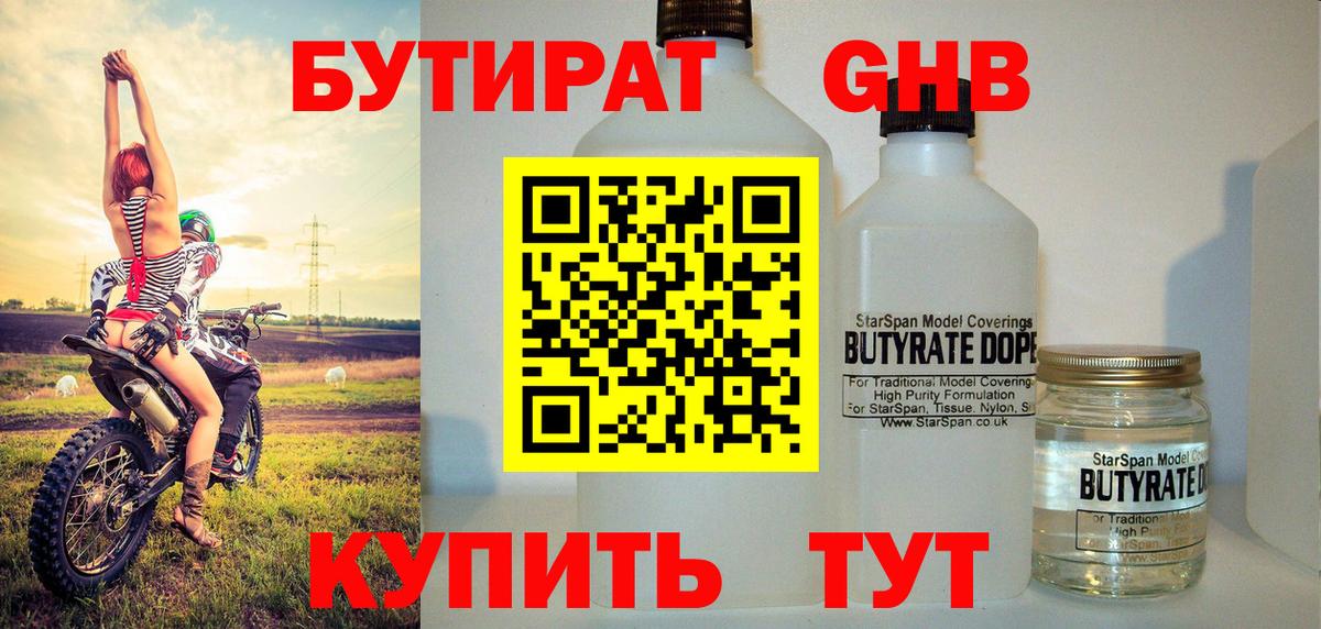 Бутират BDO 33%  Бутират  Фрязино  Вход с VPN 