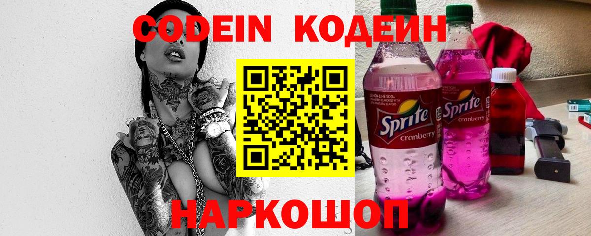 Кодеин напиток Lean (лин)  Codein напиток Lean (лин)  Вход с VPN  Фрязино 
