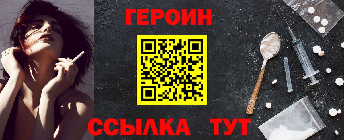 Героин Heroin Фрязино