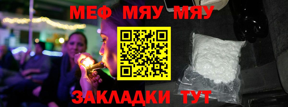 Меф мяу мяу  Вход с VPN  МЯУ-МЯУ VHQ  Мефедрон  Фрязино 