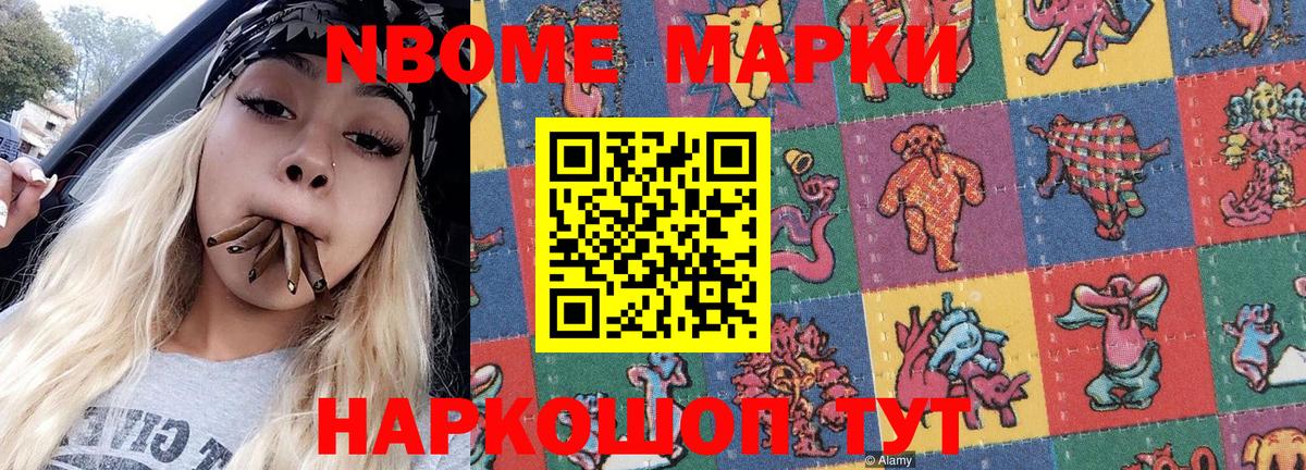 Марки N-bome 1500мкг Фрязино